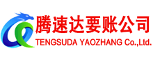 烟台要债公司